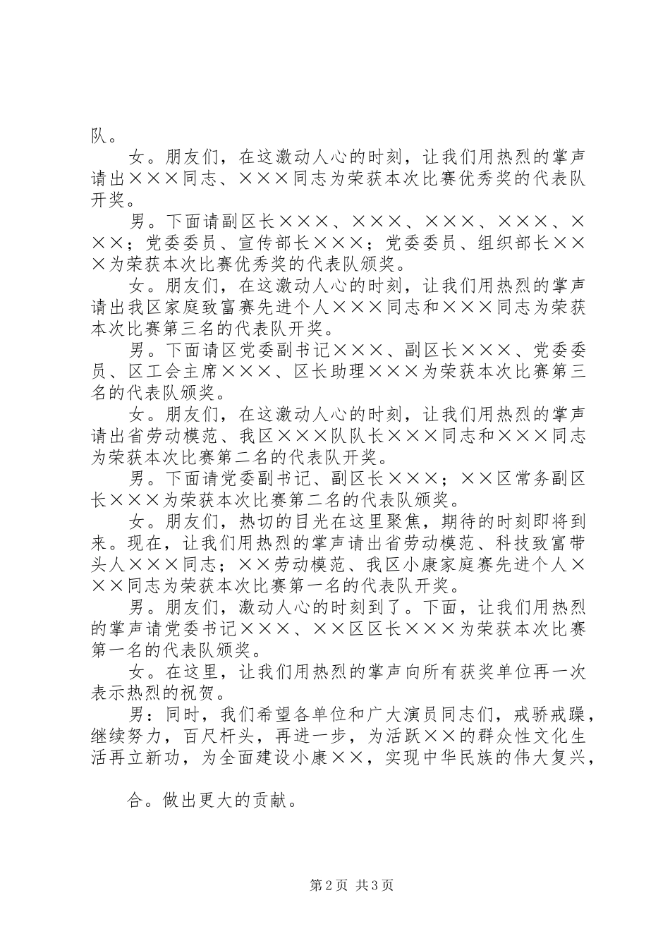 开奖、颁奖仪式主持词模版_第2页