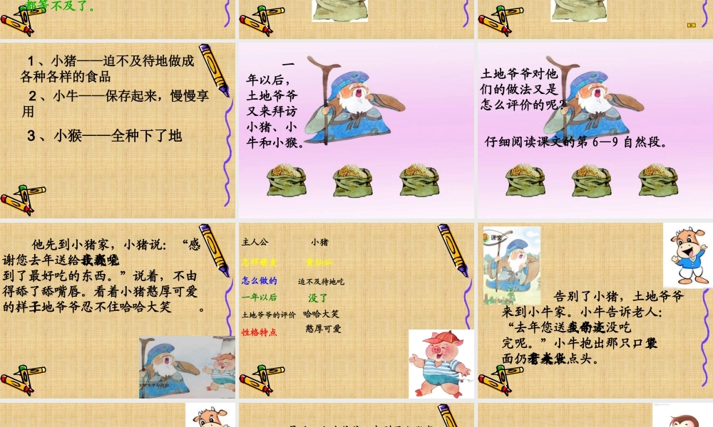 三袋麦子第二课时完美版