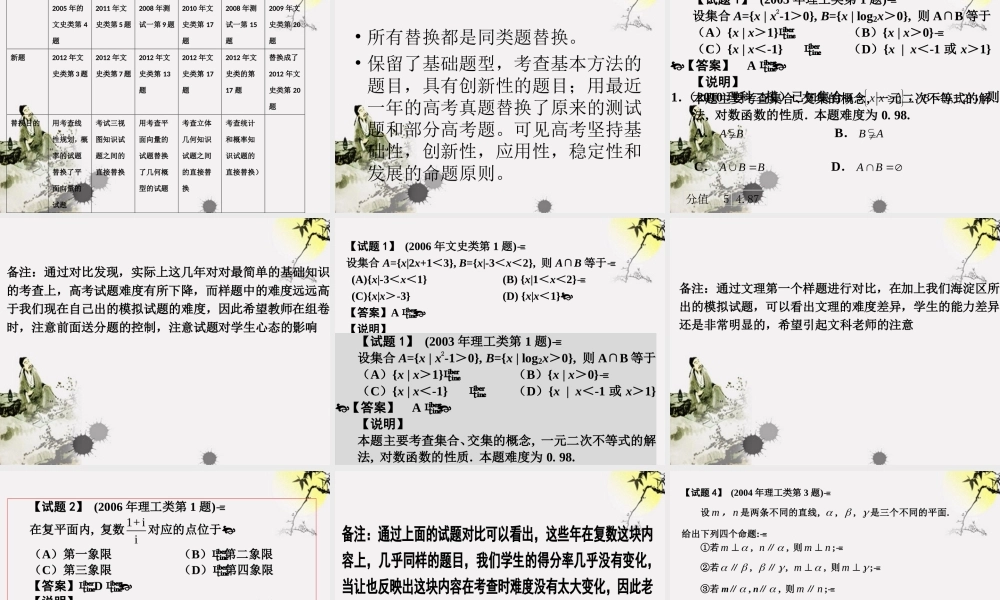 北京市高考数学 考试说明探讨课件 新人教版 课件