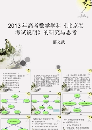 北京市高考数学 考试说明探讨课件 新人教版 课件