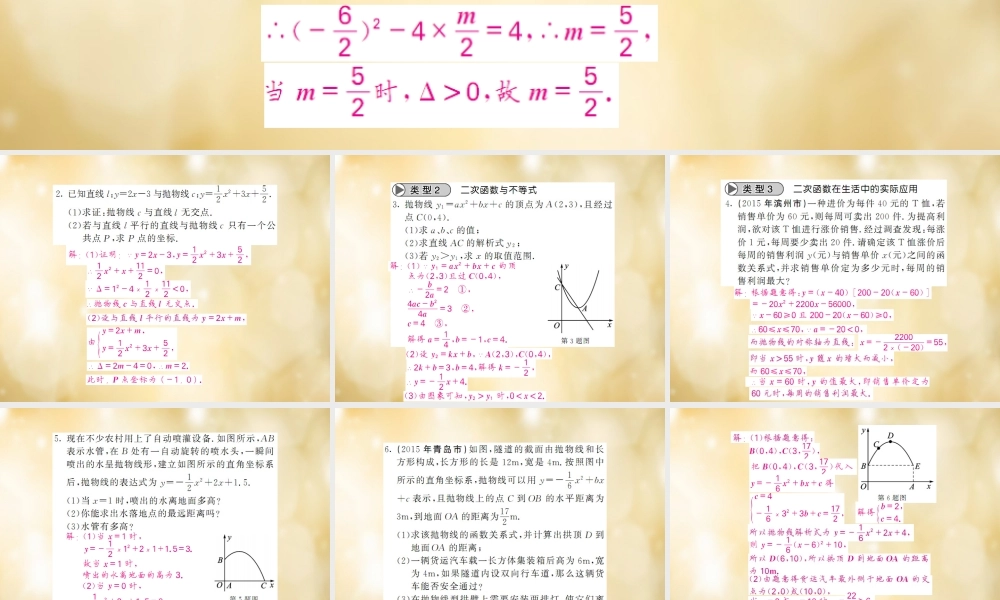 九年级数学下册 滚动专题训练(三) 二次函数的应用攻略课件 (新版)北师大版 课件