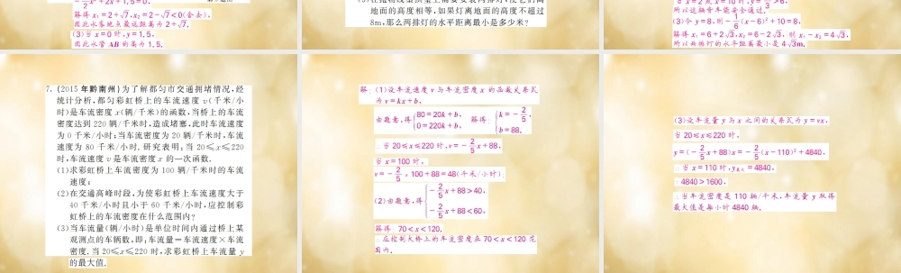 九年级数学下册 滚动专题训练(三) 二次函数的应用攻略课件 (新版)北师大版 课件