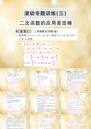 九年级数学下册 滚动专题训练(三) 二次函数的应用攻略课件 (新版)北师大版 课件