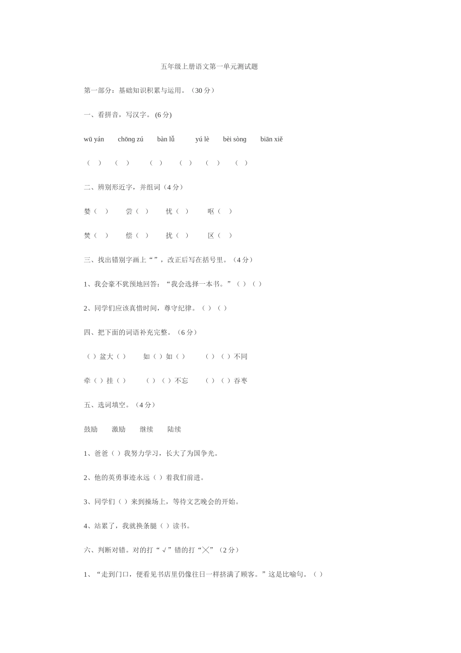 五年级上册语文第一单元测试题_第1页