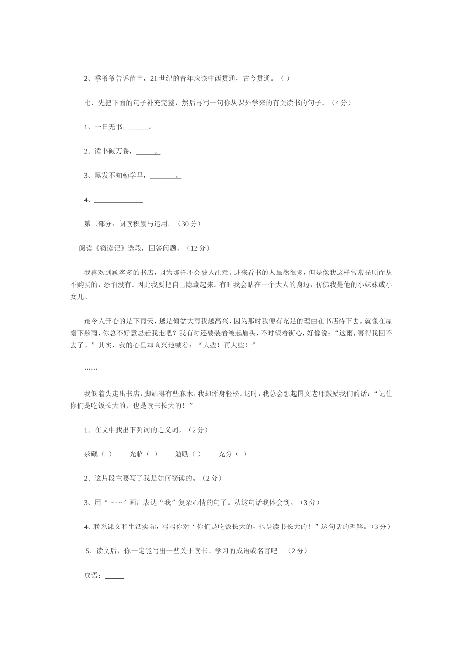 五年级上册语文第一单元测试题_第2页