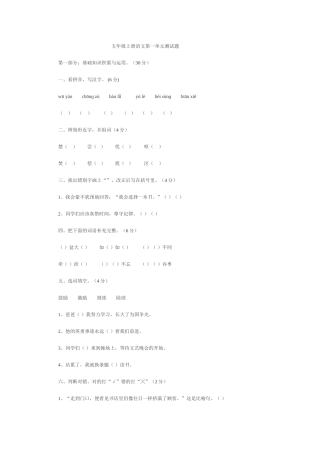 五年级上册语文第一单元测试题