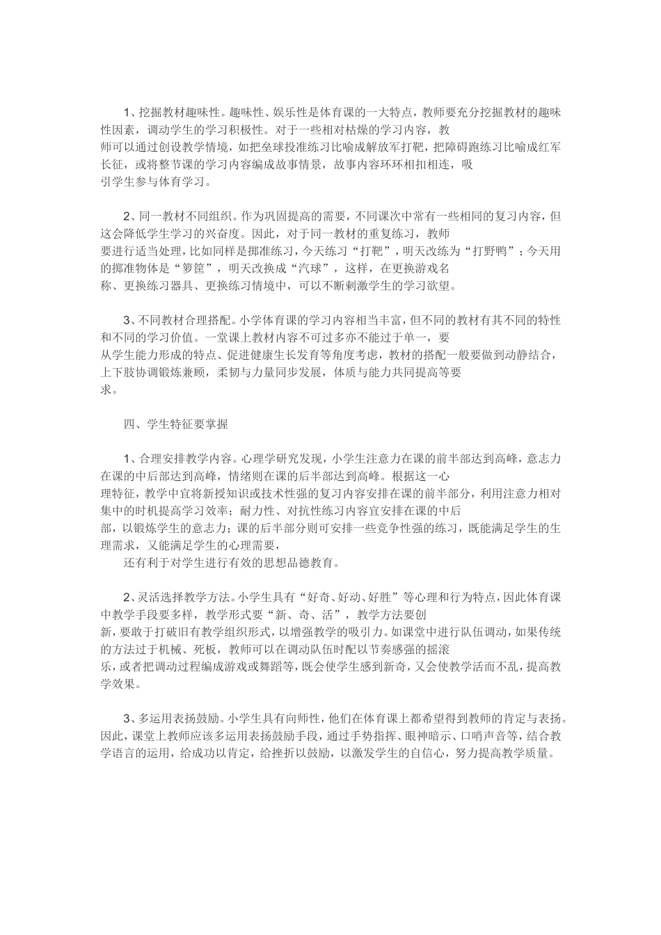 小学体育课应该怎么上_第2页