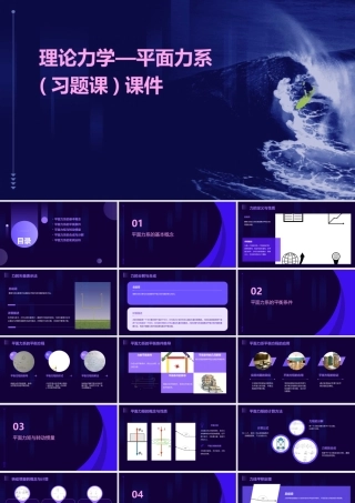 理论力学—平面力系(习题课)课件