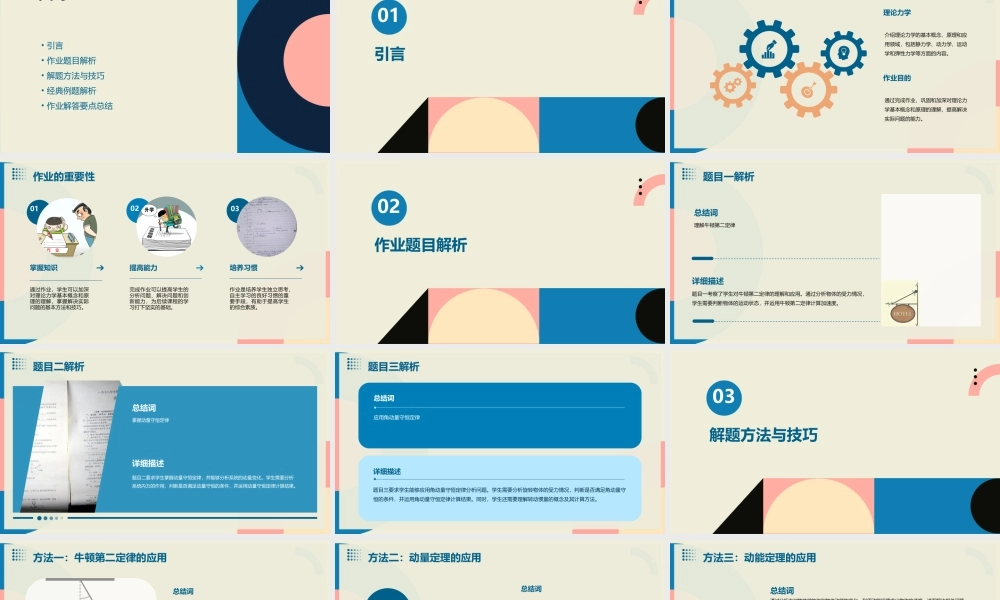 理论力学作业参考解答通用课件
