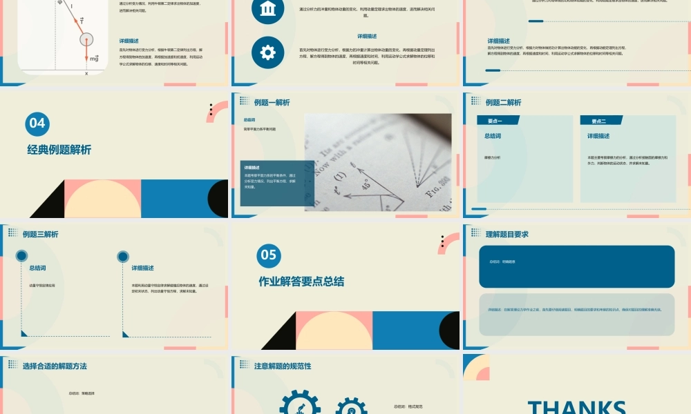 理论力学作业参考解答通用课件