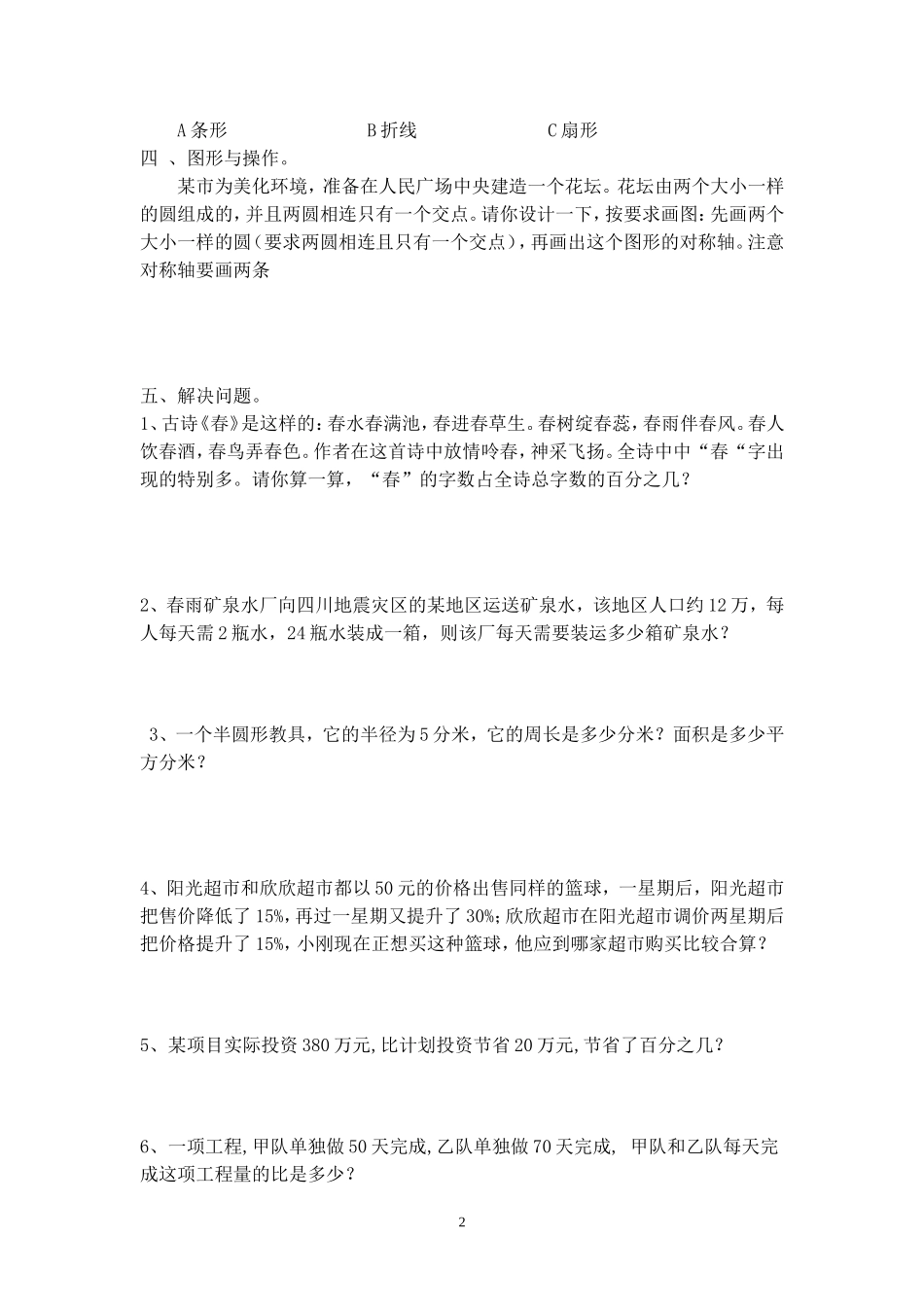 六年级上册数学检测试题（一）_第2页