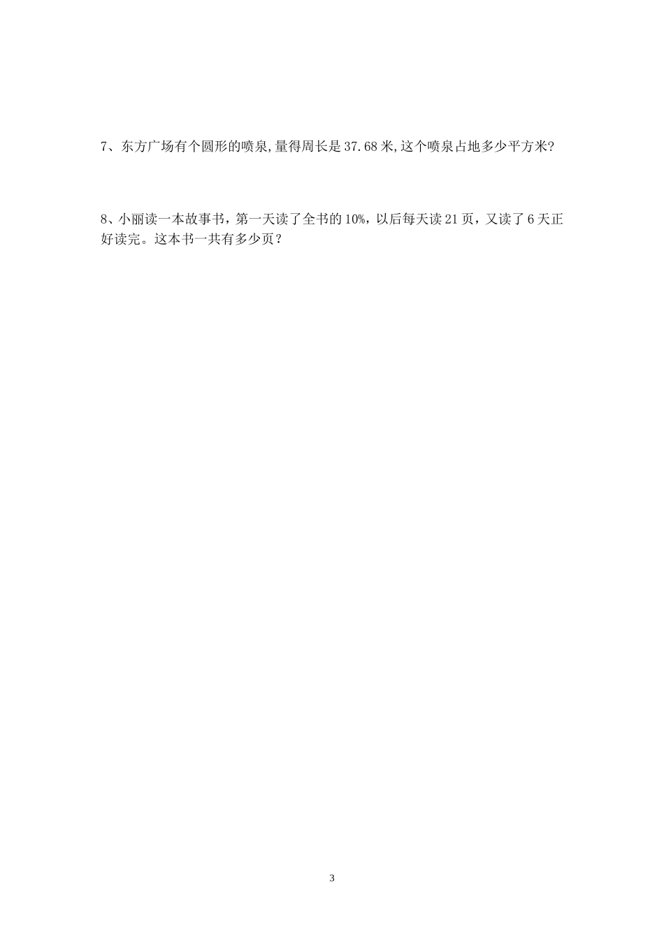六年级上册数学检测试题（一）_第3页