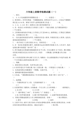 六年级上册数学检测试题（一）