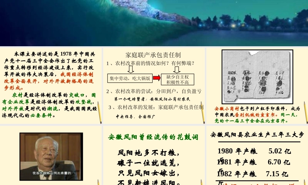 八年级历史下册 3.9(改革开放)课件 人教新课标版  课件