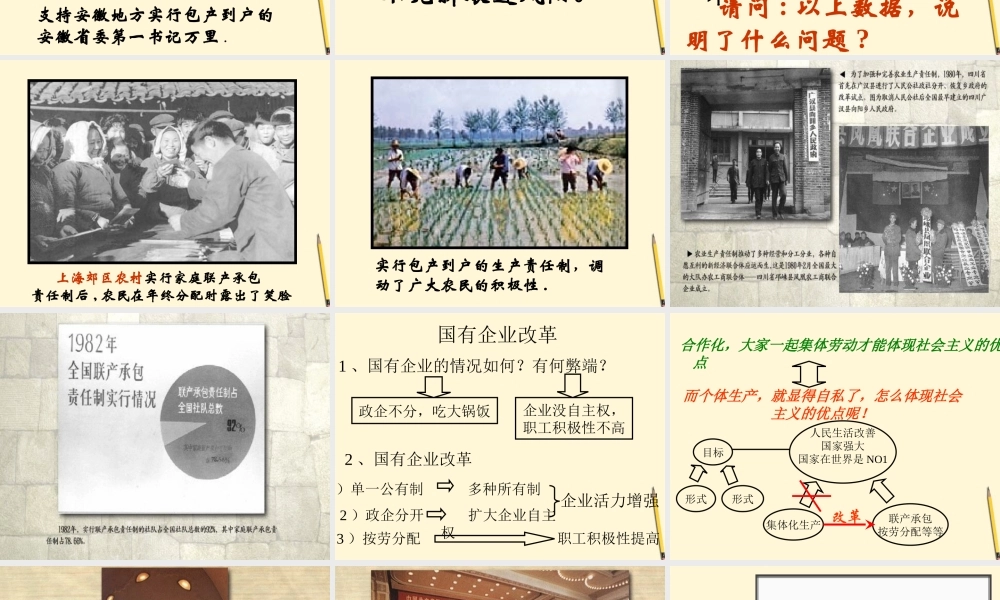 八年级历史下册 3.9(改革开放)课件 人教新课标版  课件