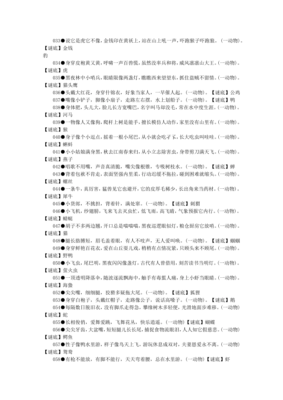 小学谜语大全_第2页