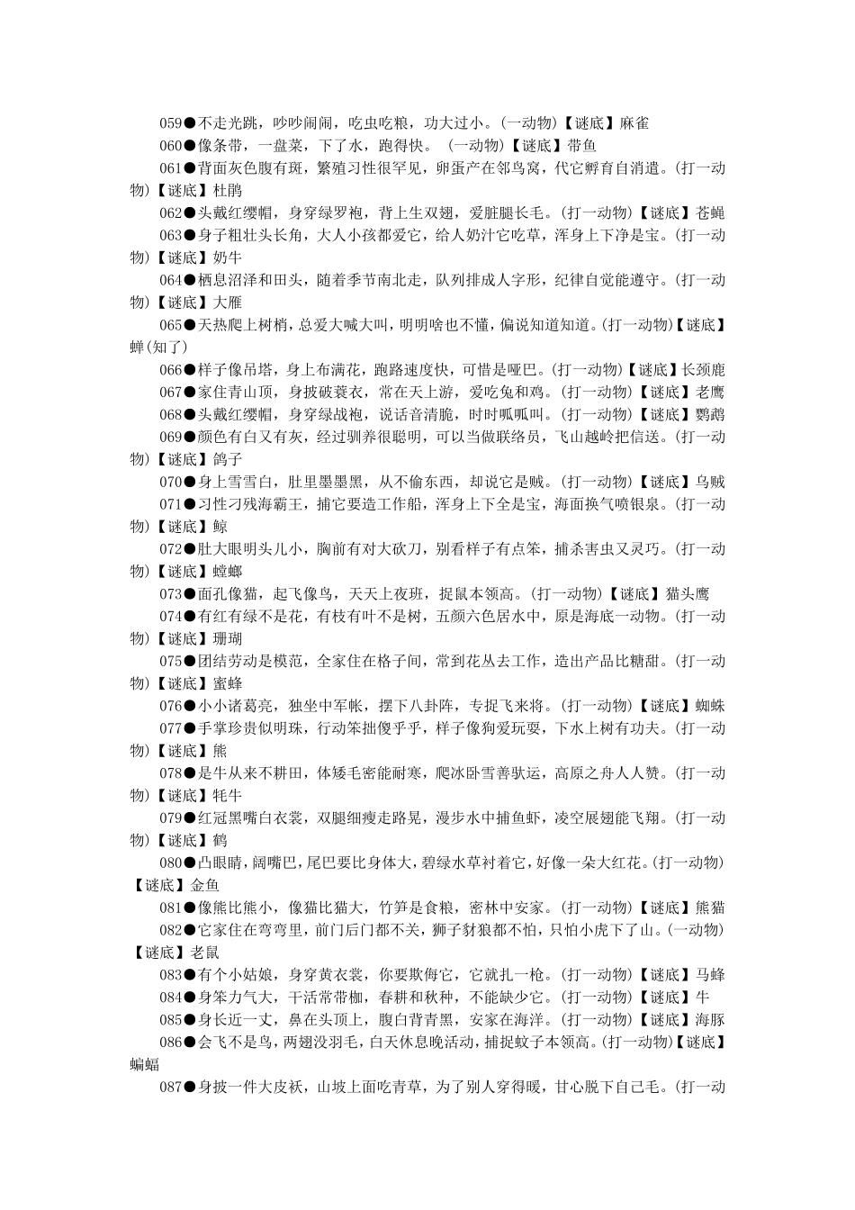 小学谜语大全_第3页