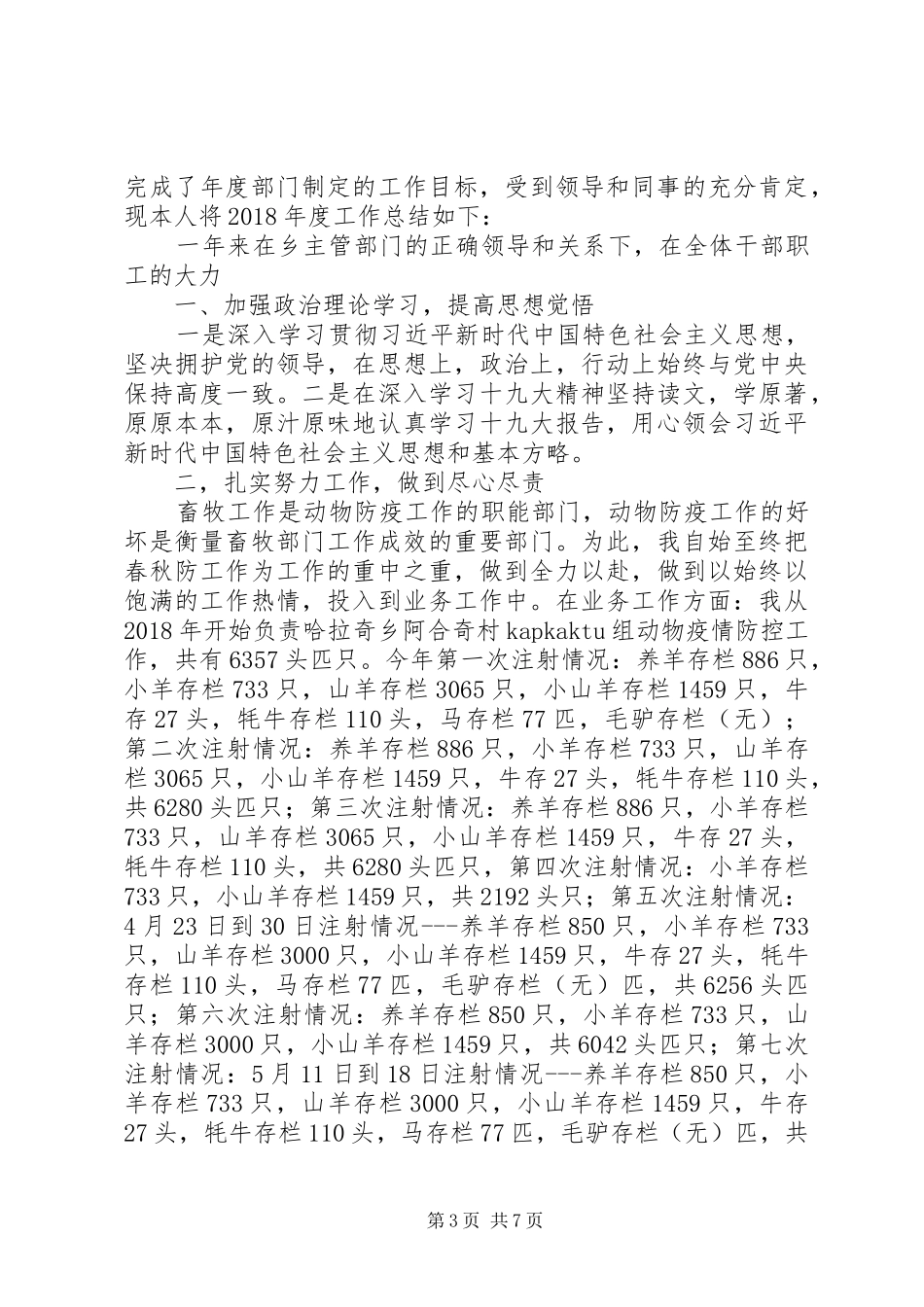 我的工作目标[科技镇长工作汇报及工作目标计划]_第3页