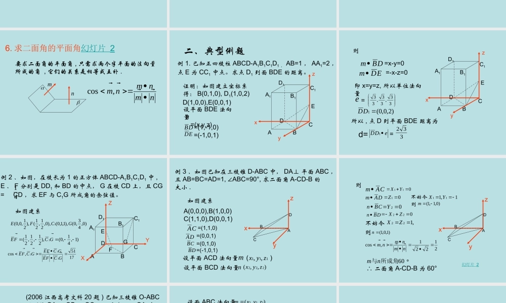 利用空间向量解立几问题[下学期] 人教版 课件