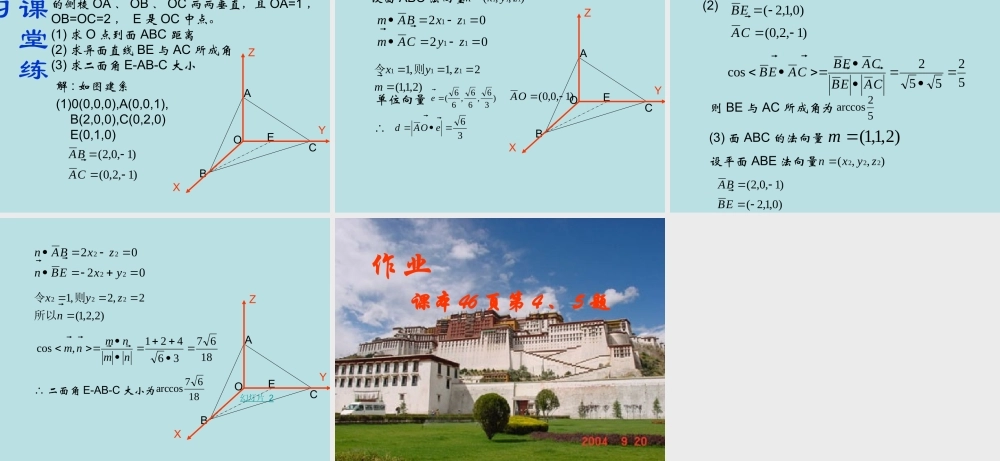 利用空间向量解立几问题[下学期] 人教版 课件
