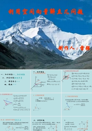 利用空间向量解立几问题[下学期] 人教版 课件