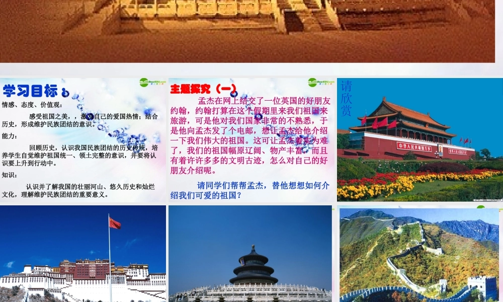 八年级政治上册 第二课(我们共有一个家)第一框课件 鲁教版 课件