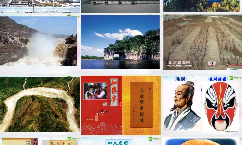 八年级政治上册 第二课(我们共有一个家)第一框课件 鲁教版 课件