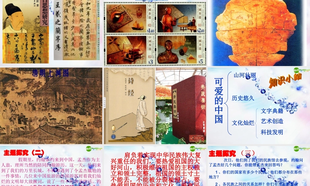 八年级政治上册 第二课(我们共有一个家)第一框课件 鲁教版 课件