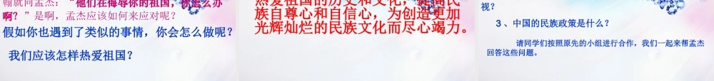 八年级政治上册 第二课(我们共有一个家)第一框课件 鲁教版 课件