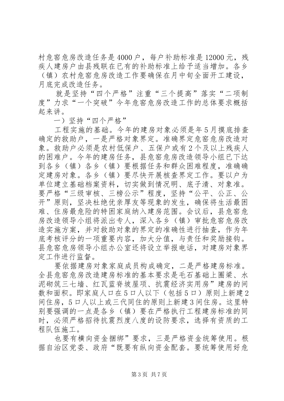 低保治理大会发言材料_第3页