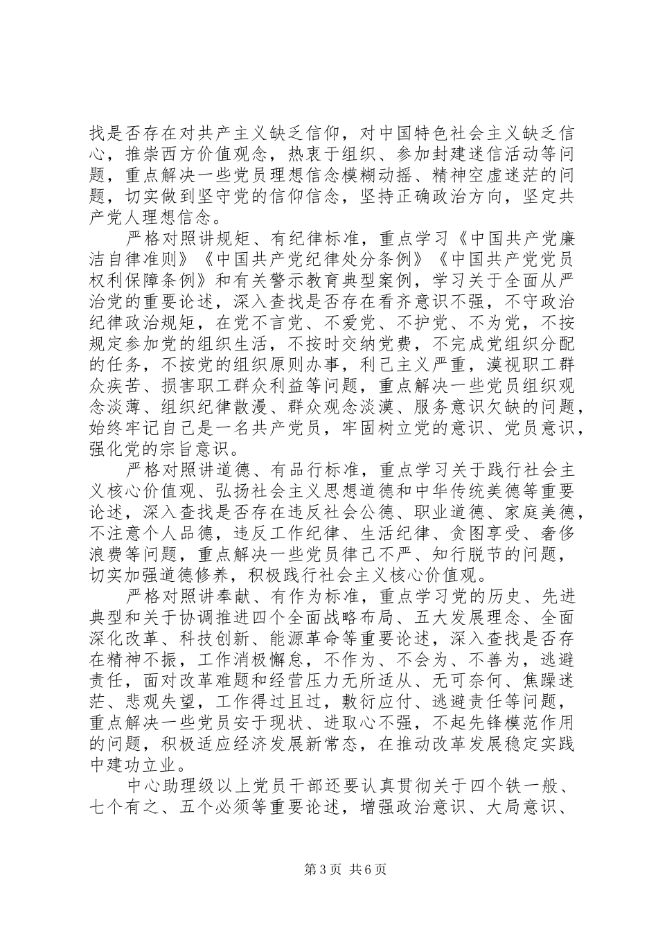 四讲四有讲政治有信念专题发言稿_第3页