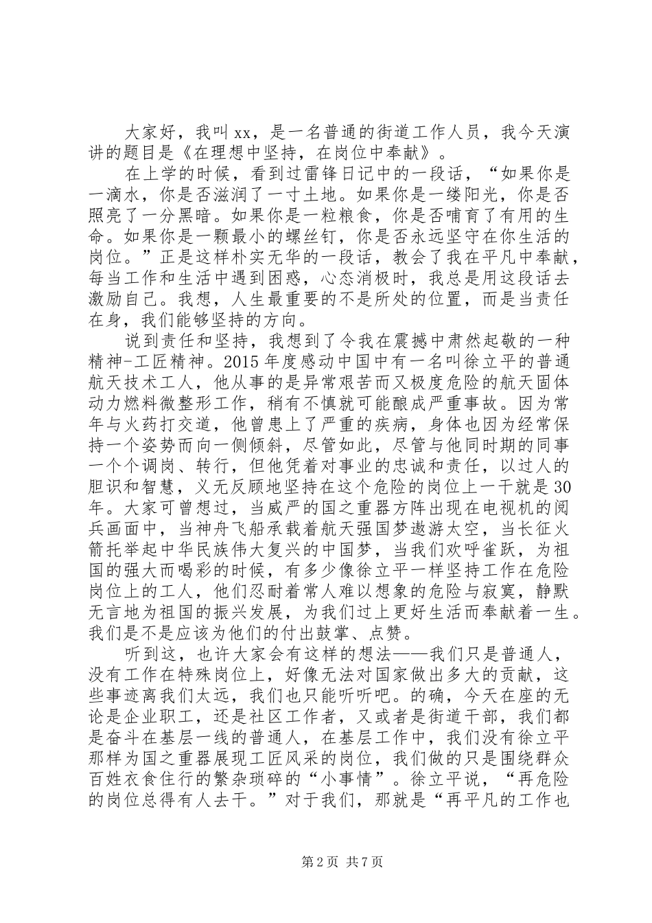 在学习中服务在享受中奉献演讲稿_第2页