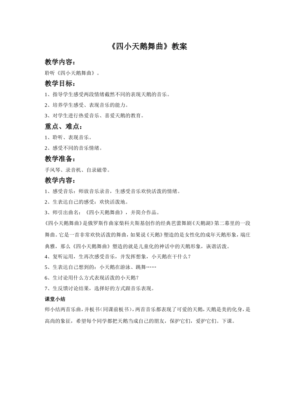 《四小天鹅舞曲》教案3_第1页