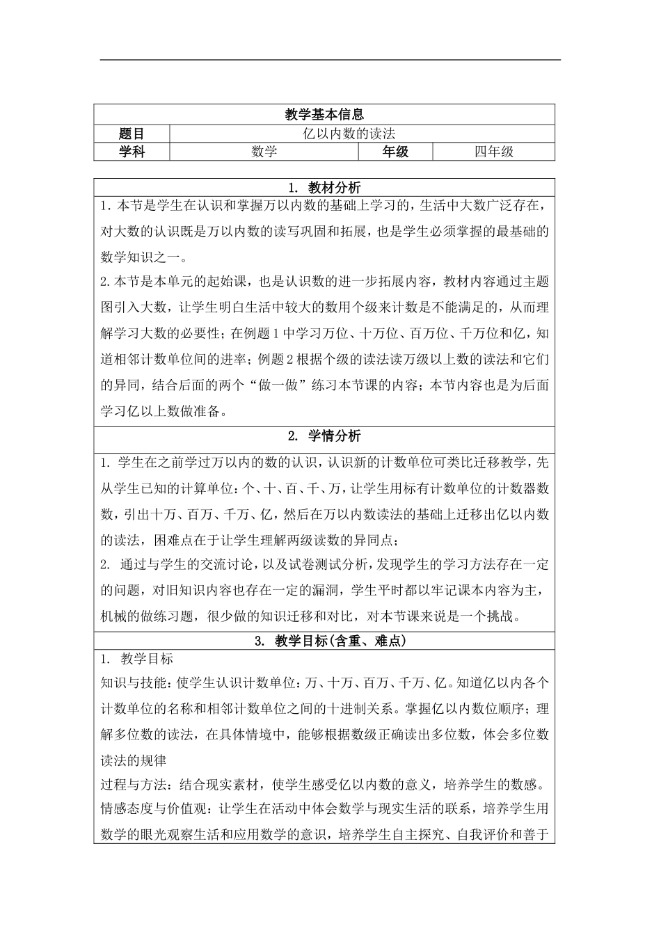 《亿以内数的读法》教学设计_第1页