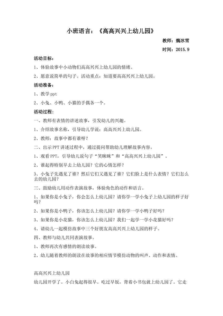 语言《高高兴兴上幼儿园》_第1页