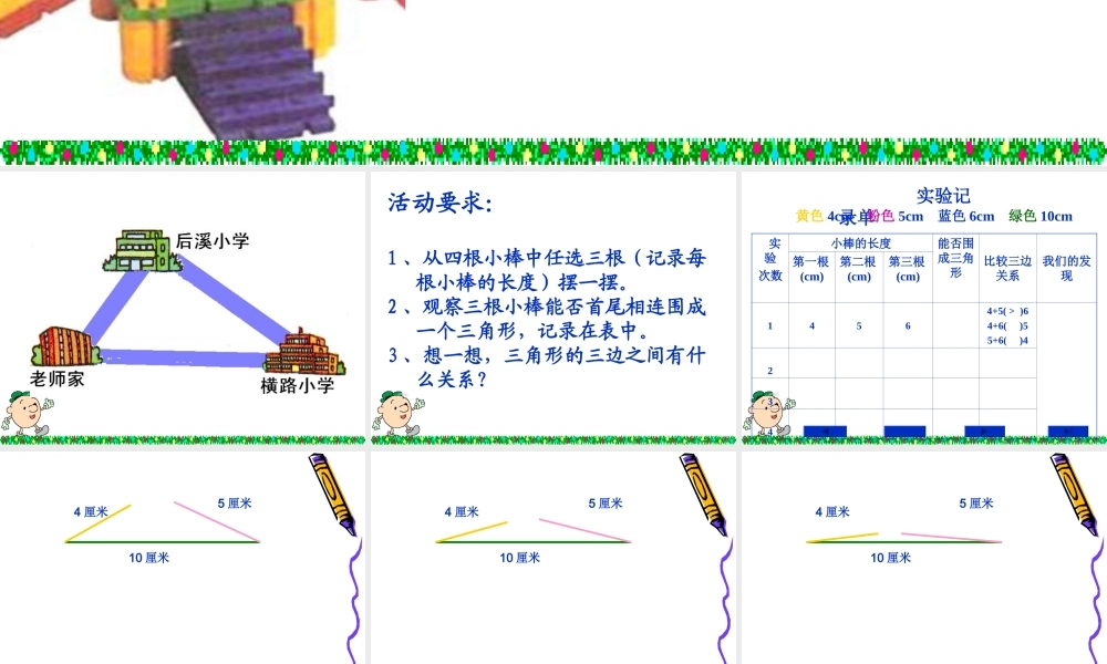 三角形三边关系2