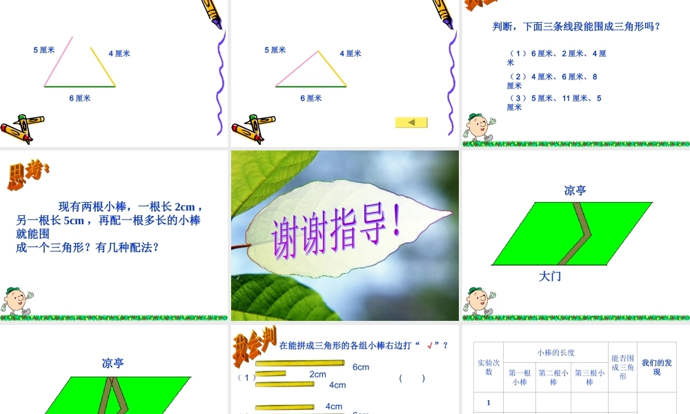 三角形三边关系2