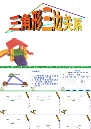 三角形三边关系2
