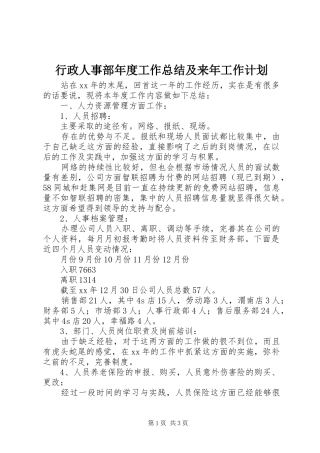 行政人事部年度工作总结及来年工作计划