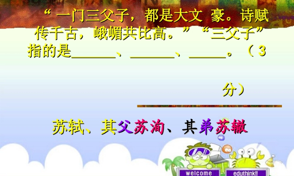八年级语文上册 (记承天寺夜游)教学课件 人教新课标版 课件