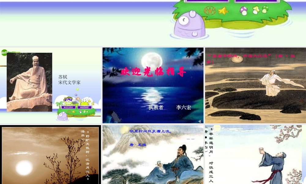 八年级语文上册 (记承天寺夜游)教学课件 人教新课标版 课件