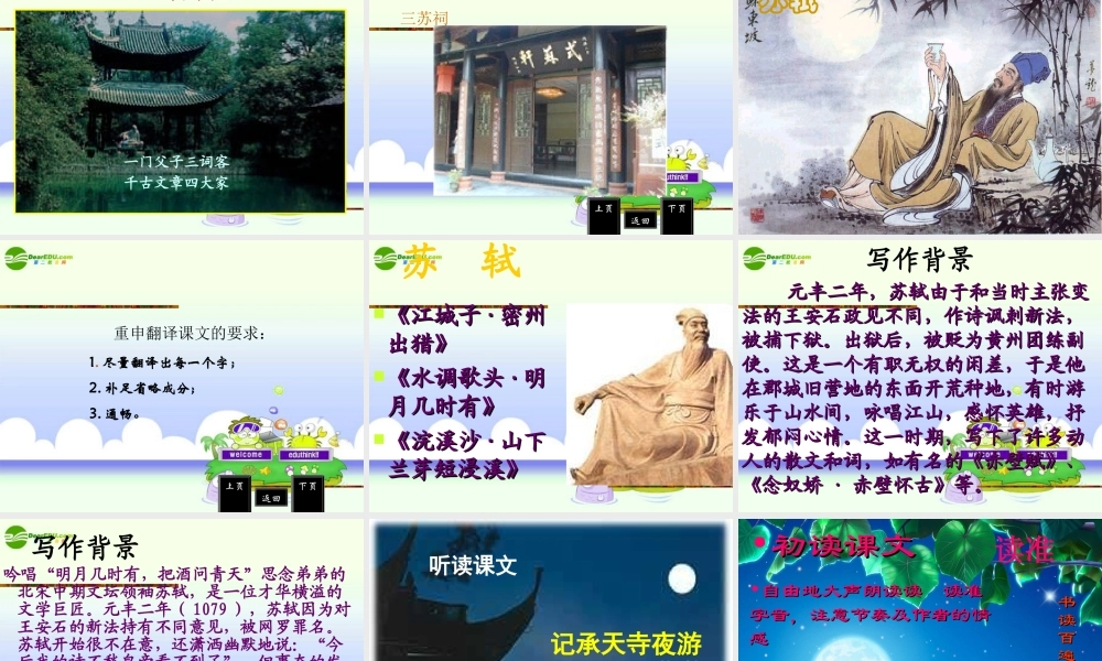 八年级语文上册 (记承天寺夜游)教学课件 人教新课标版 课件