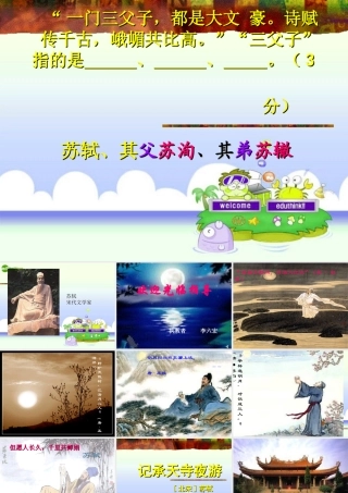 八年级语文上册 (记承天寺夜游)教学课件 人教新课标版 课件