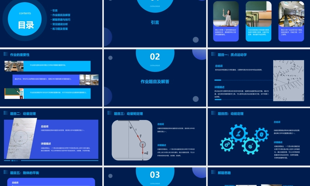 理论力学作业参考解答课件