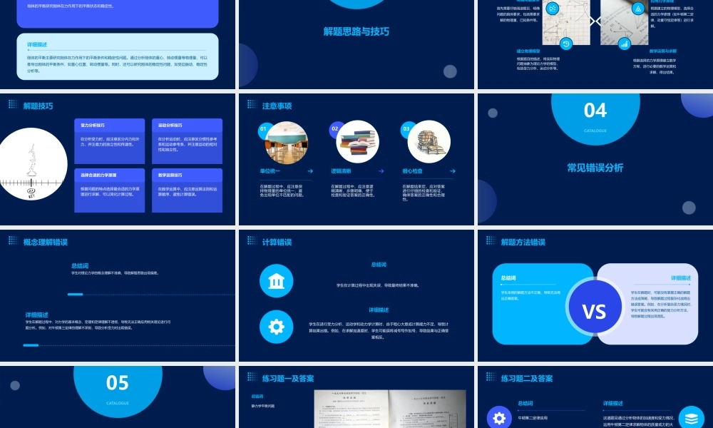 理论力学作业参考解答课件