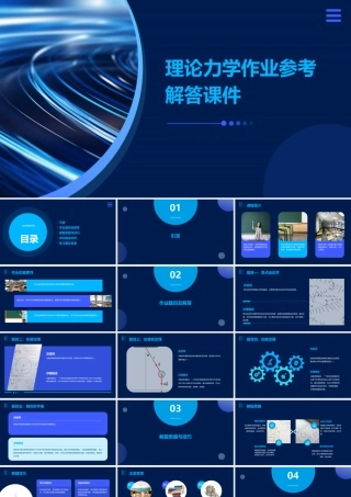 理论力学作业参考解答课件