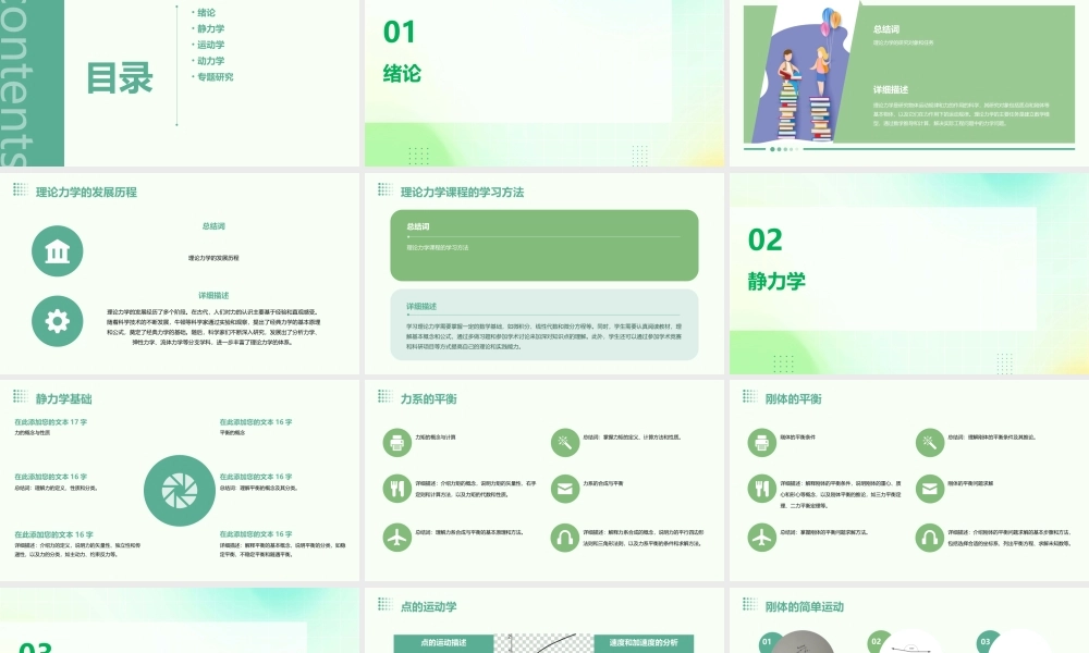 理论力学(哈工大版)课件