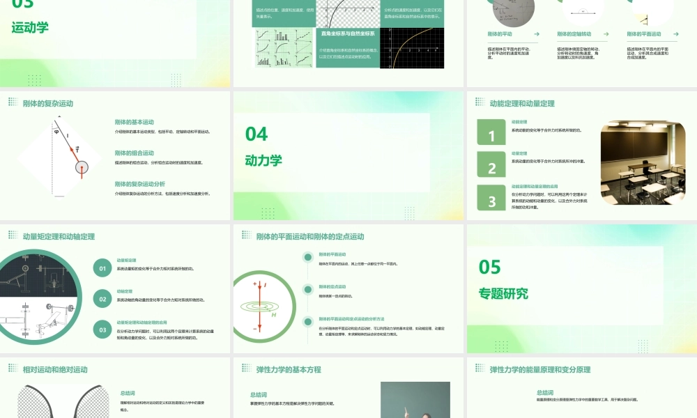 理论力学(哈工大版)课件