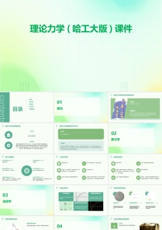 理论力学(哈工大版)课件