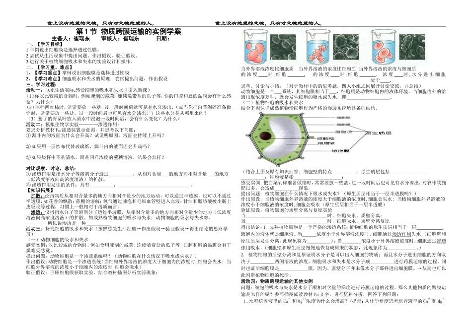 物质的跨膜运输实例学案_第1页
